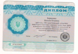 Диплом бакалавра Немченко Наталії