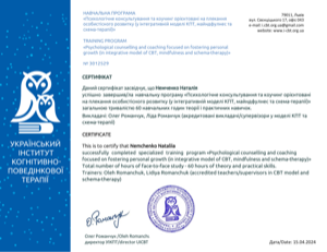 Сертифікат Психологічне консультування
