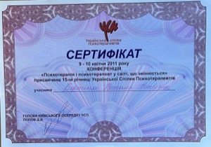 Сертифікат Української спілки психотерапевтів