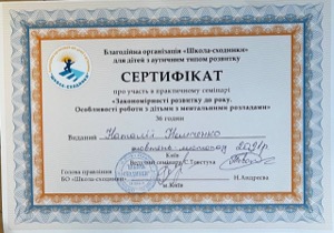 Сертифікат Школа-сходинки